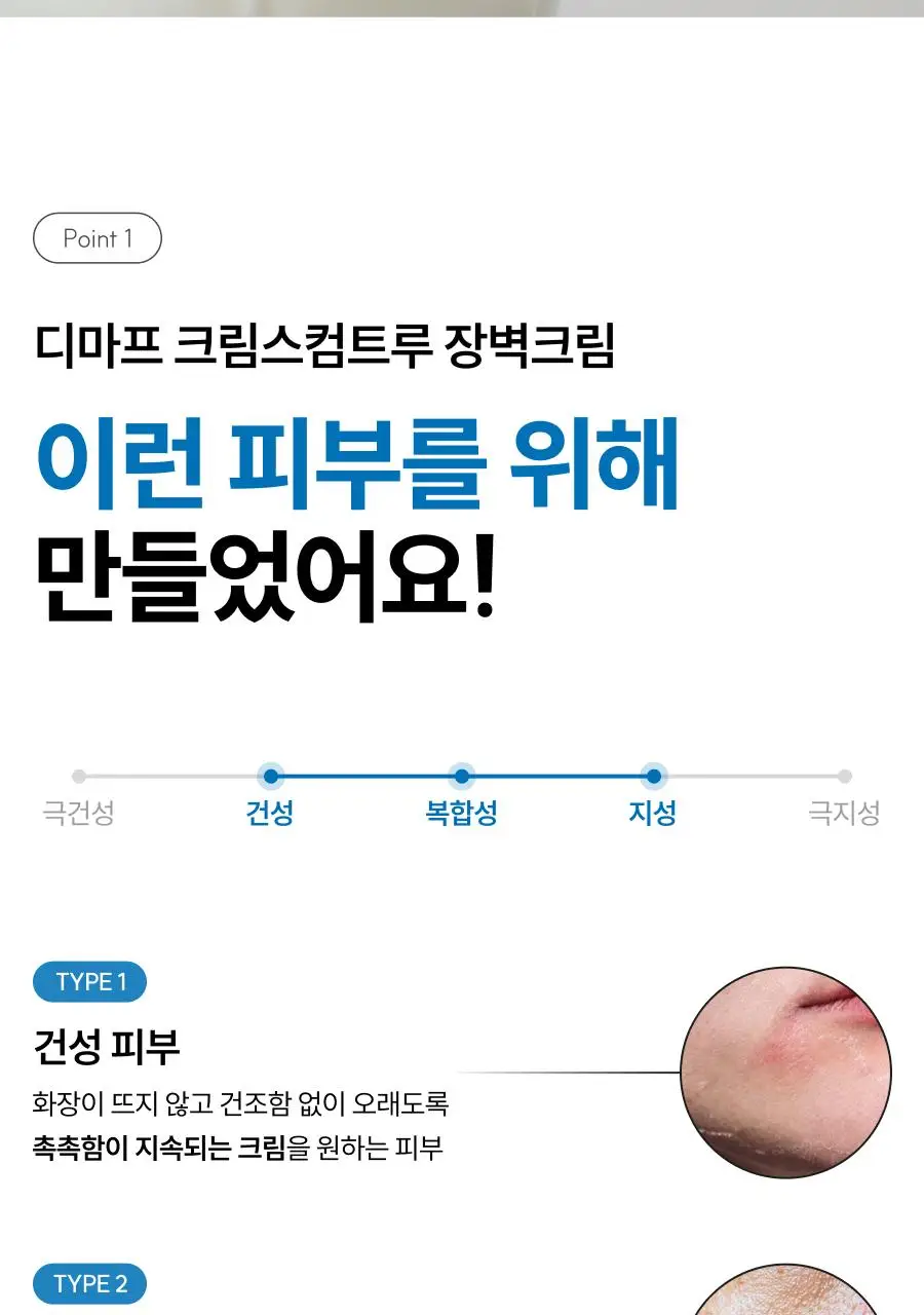 [장벽크림] 디마프 크림스컴트루 스쿠알란 베리어 리페어 크림 50ml 상세페이지 20